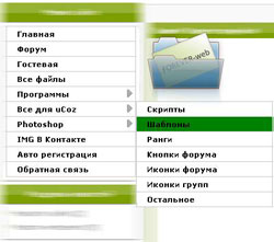 Меню для сайта UcoZ