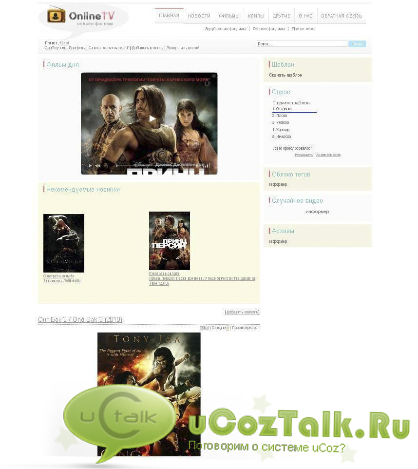 Шаблон для онлайн кинотеатра