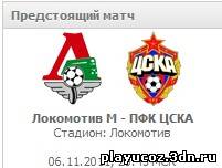 Блок "Предстоящий матч"