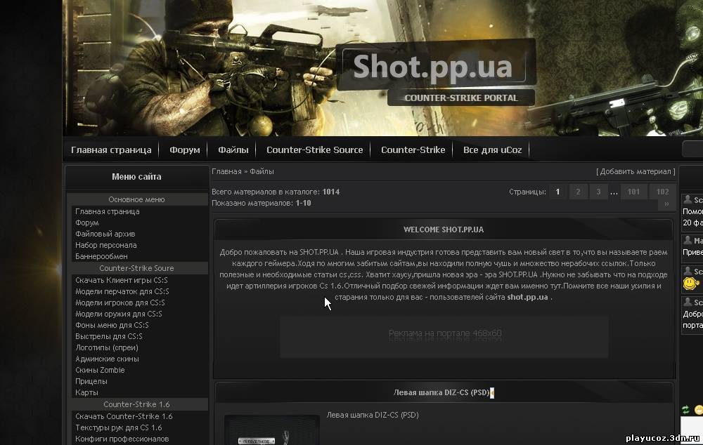 Шаблон сайта SHOT.PP.UA